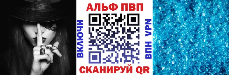 Альфа ПВП VHQ купить закладку Спасск