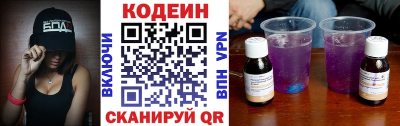 Кодеиновый сироп Lean Purple Drank  Спасск 